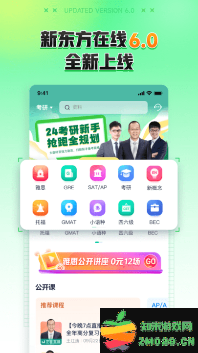 新东方大学考试官方版(改名新东方在线) v7.7.8 安卓最新版 0