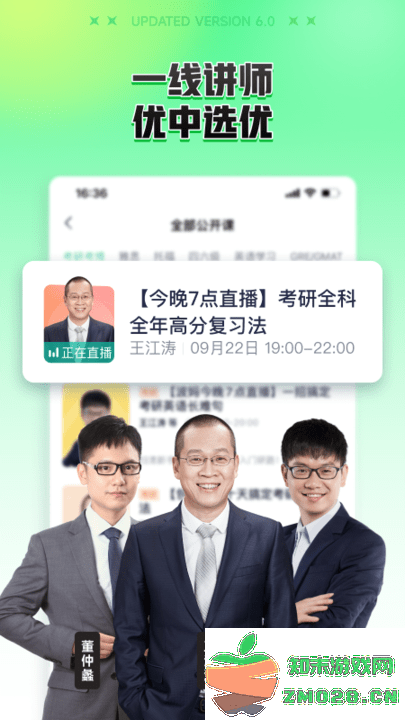 新东方大学考试官方版(改名新东方在线) v7.7.8 安卓最新版 2