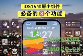 ios16系统中有哪些优秀的小组件应用推荐，值得一试的热门软件有哪些