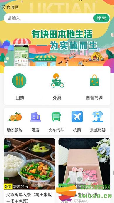 有块田手机最新版 v3.2.8 安卓版 0