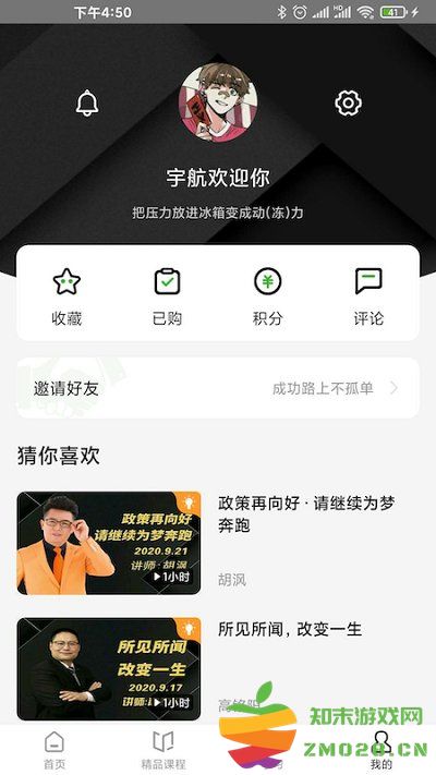 宇航课堂软件官方版 v2.56 安卓最新版 1