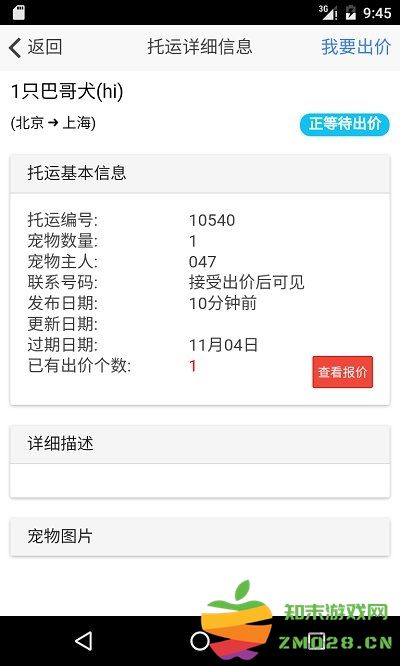 宠物托运软件 v2.5.4 安卓最新版 2
