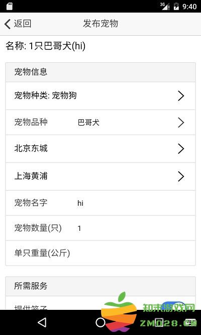 宠物托运软件 v2.5.4 安卓最新版 0