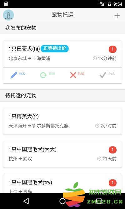宠物托运软件 v2.5.4 安卓最新版 1