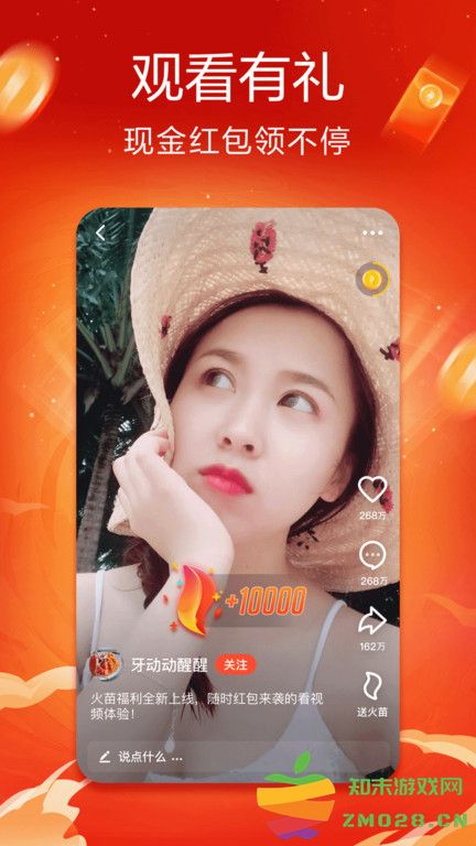 抖音火山极速版赚钱app v34.3.0 安卓能领红包版 1