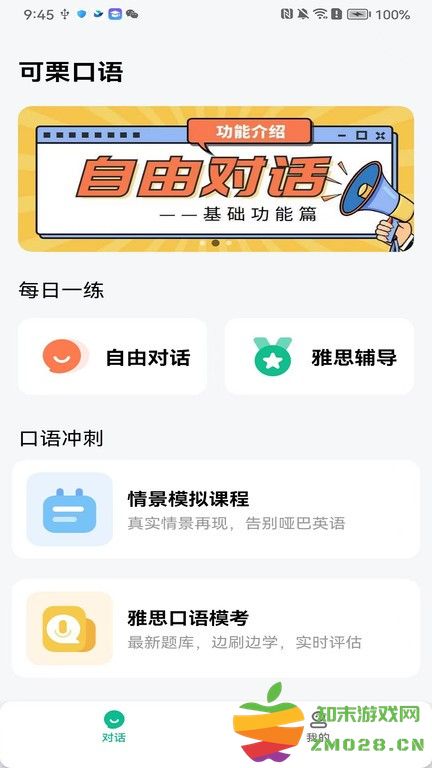 可栗口语app v3.7.7 安卓版 1