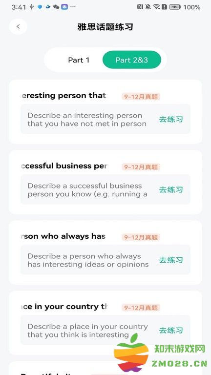 可栗口语app v3.7.7 安卓版 0