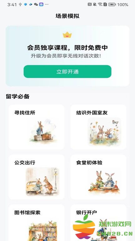 可栗口语app v3.7.7 安卓版 3