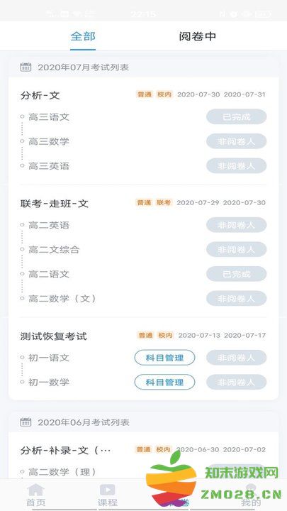 好分数阅卷hd官方版(改名为好分数教师版) v2.27.0 安卓版 2