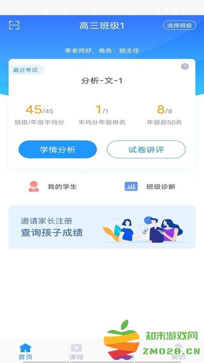 好分数阅卷hd官方版(改名为好分数教师版) v2.27.0 安卓版 3