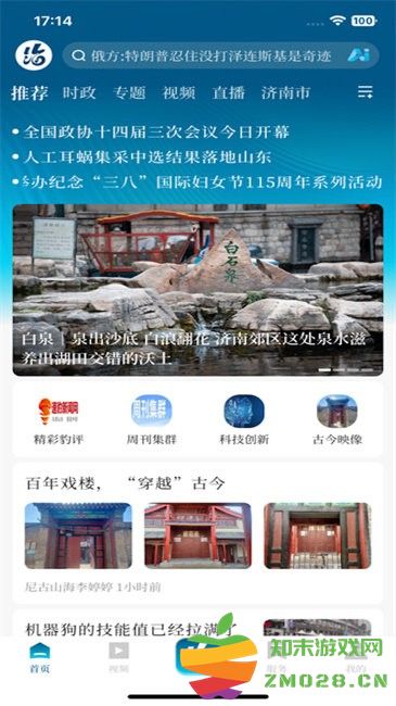 山海新闻客户端 v1.0.3 安卓版 0