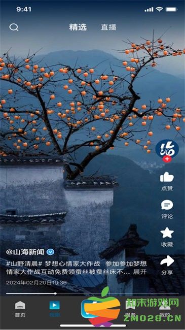 山海新闻手机客户端