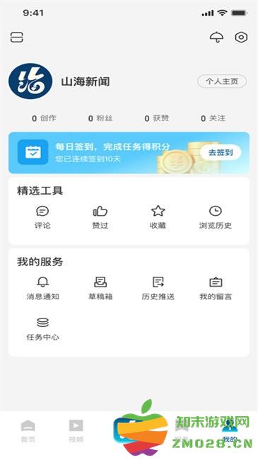 山海新闻客户端 v1.0.3 安卓版 2