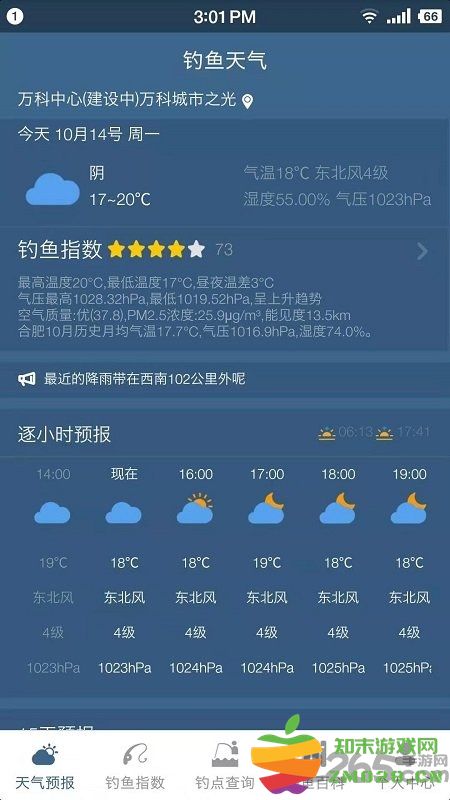 钓鱼天气预报专业版app v2.2.02 安卓版 4
