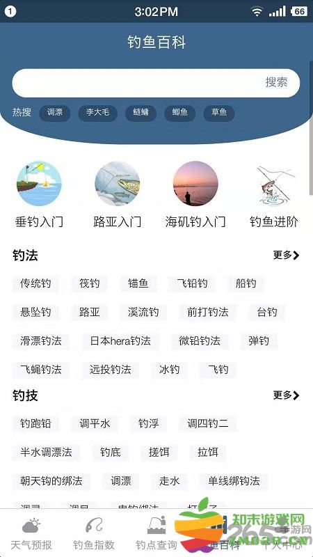 钓鱼天气预报专业版app v2.2.02 安卓版 3