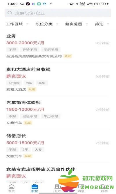 巫溪人才网官方版 v2.9.6 安卓最新版 2