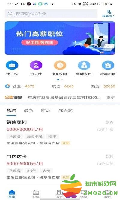 巫溪人才网官方版 v2.9.6 安卓最新版 3