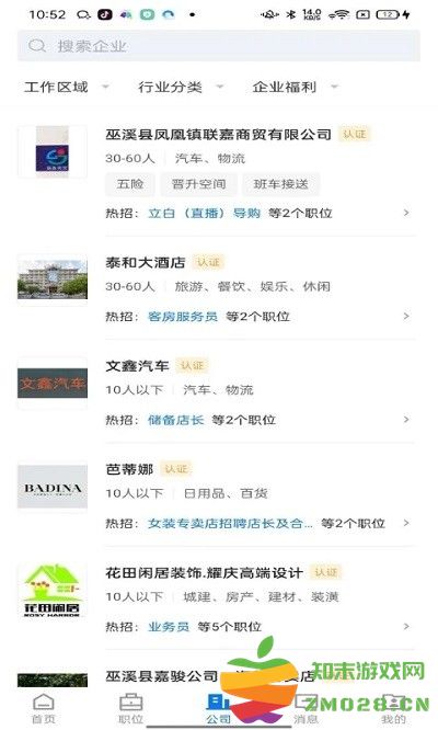 巫溪人才网官方版 v2.9.6 安卓最新版 0