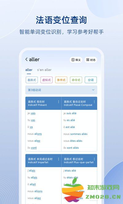 法语助手app官方版 v10.3.0 安卓最新版 0