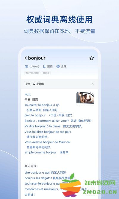法语助手app官方版 v10.3.0 安卓最新版 1