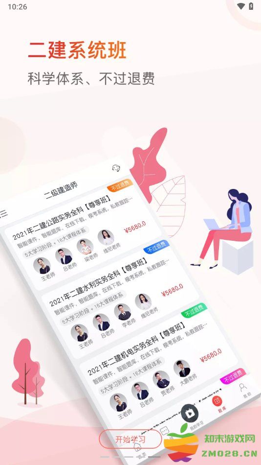 中欣网校app官方版 v1.4.07 安卓版 1