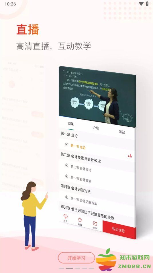 中欣网校app官方版 v1.4.07 安卓版 0
