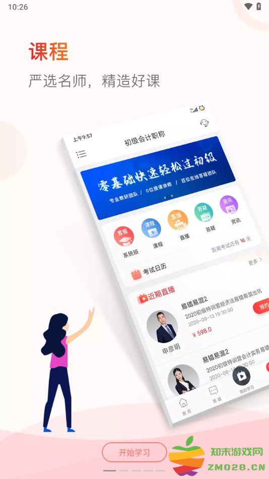 中欣网校app官方版 v1.4.07 安卓版 3