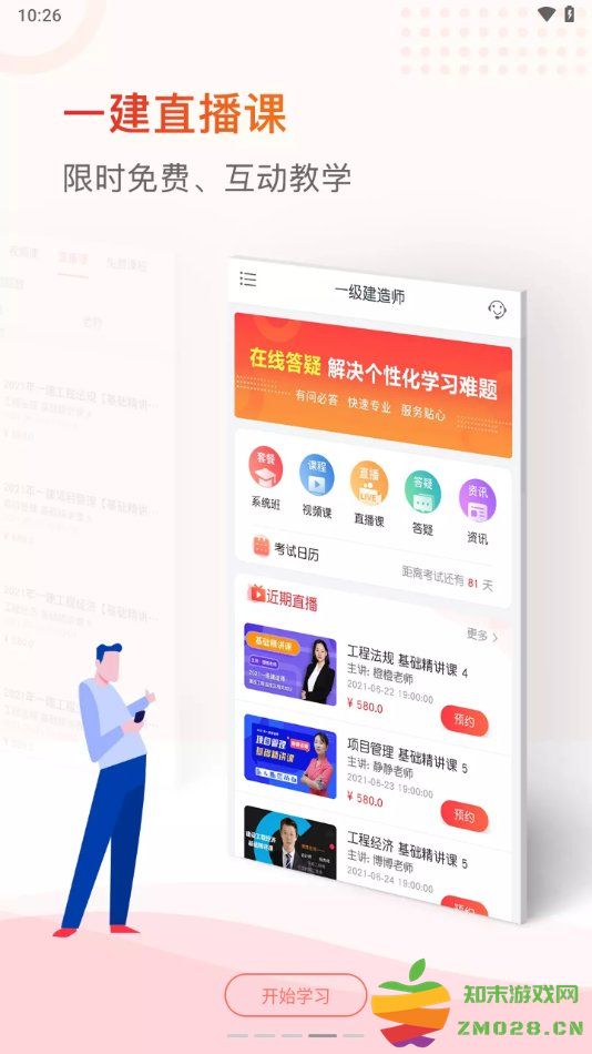 中欣网校app官方版 v1.4.07 安卓版 2