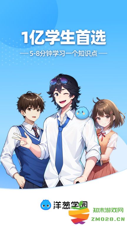 洋葱数学官方版(改名洋葱学园) v7.83.0 安卓免费版 0