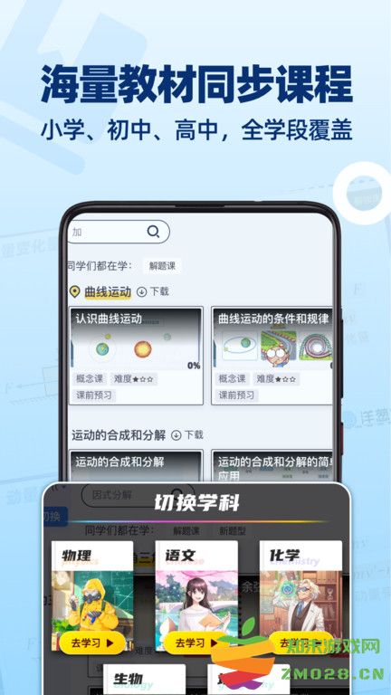 洋葱数学官方版(改名洋葱学园) v7.83.0 安卓免费版 1