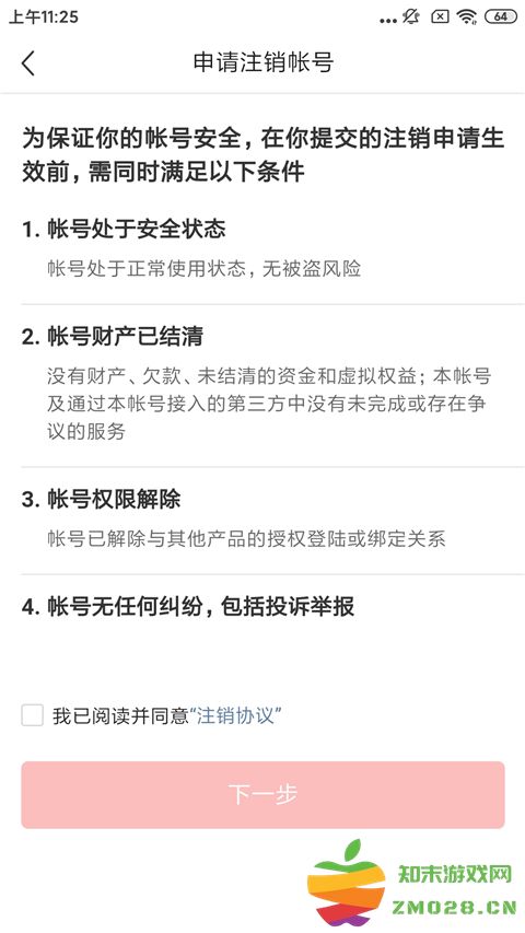 头条搜索极速版怎么注销账号