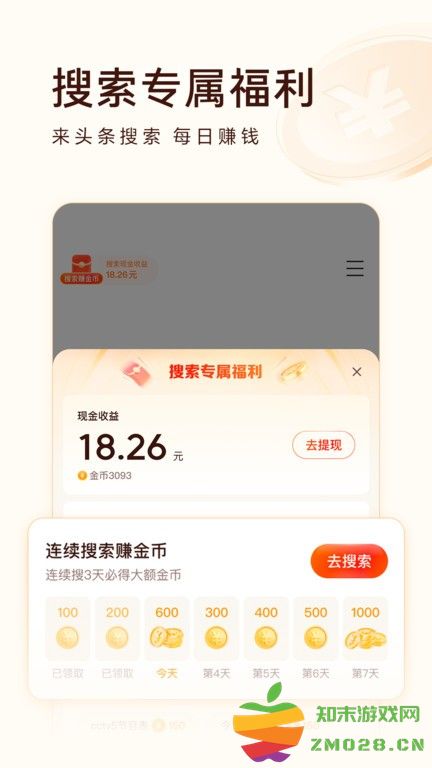 头条搜索极速版下载安装免费
