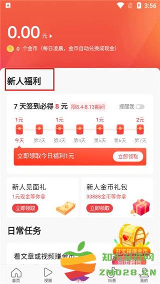 头条搜索极速版怎么赚钱