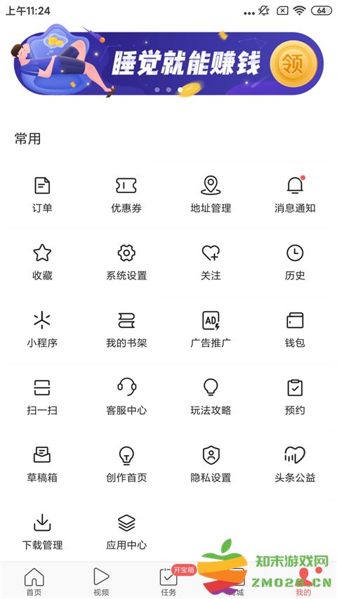 头条搜索极速版怎么注销账号