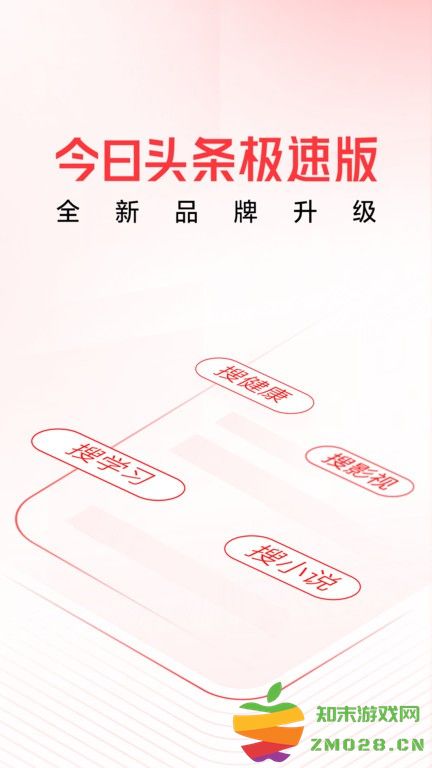 头条搜索极速版最新版 v12.0.0.0 安卓官方版 3
