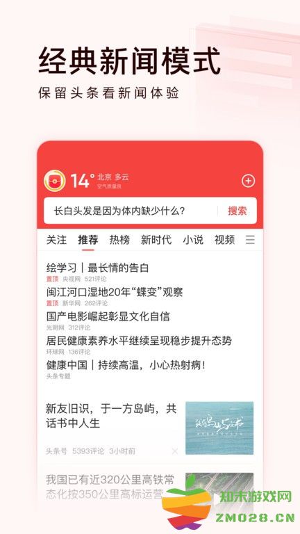 头条搜索极速版最新版 v12.0.0.0 安卓官方版 1