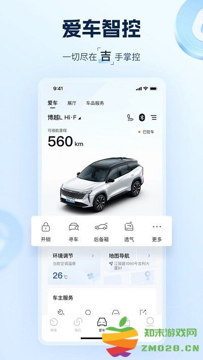 吉利汽车app官方版 v3.36.1 安卓版 3