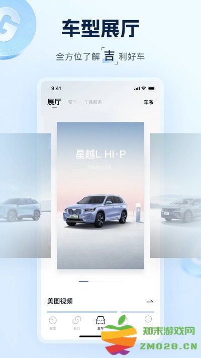 吉利汽车app官方版 v3.36.1 安卓版 4