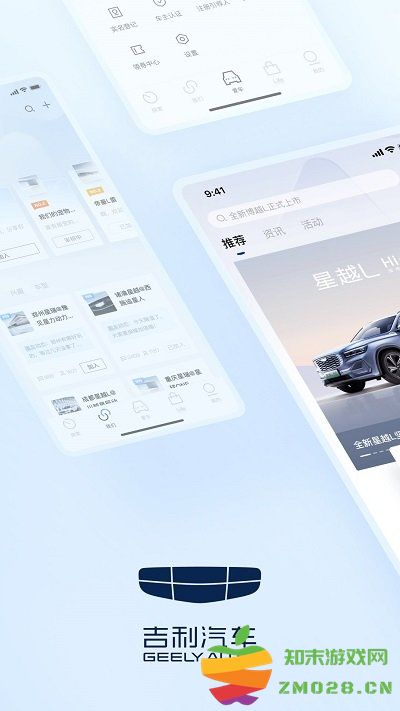 吉利汽车app官方版 v3.36.1 安卓版 0