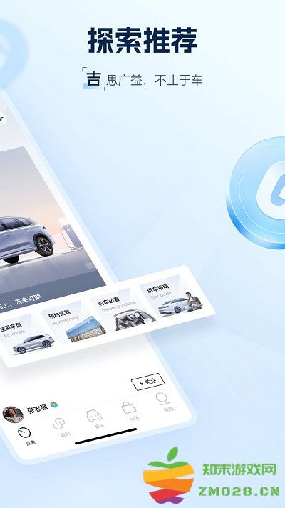 吉利汽车app官方版 v3.36.1 安卓版 1