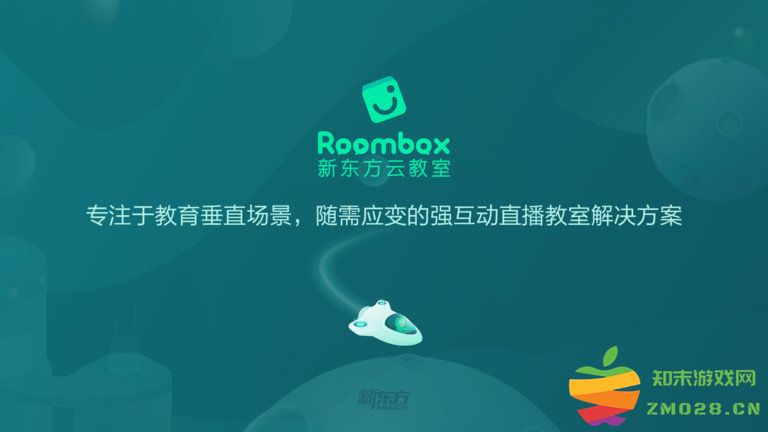 新东方云教室官方版 v2.56.2 安卓版 0