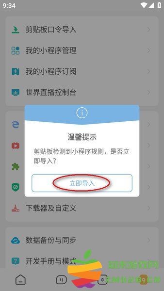海阔视界导入福利源的方法
