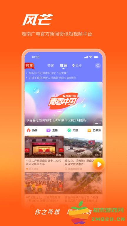 芒果云官方版(改名风芒) v7.5.0 安卓手机版 1