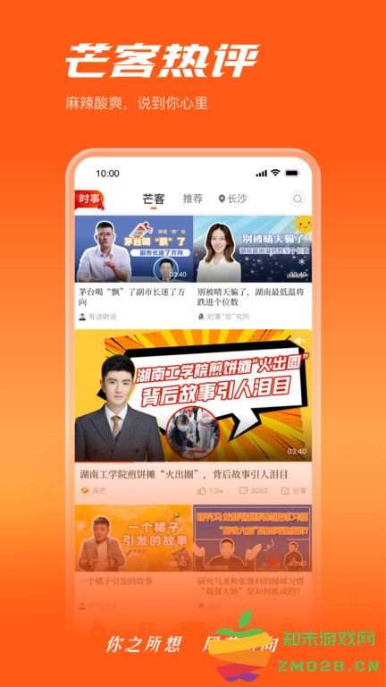 芒果云官方版(改名风芒) v7.5.0 安卓手机版 2