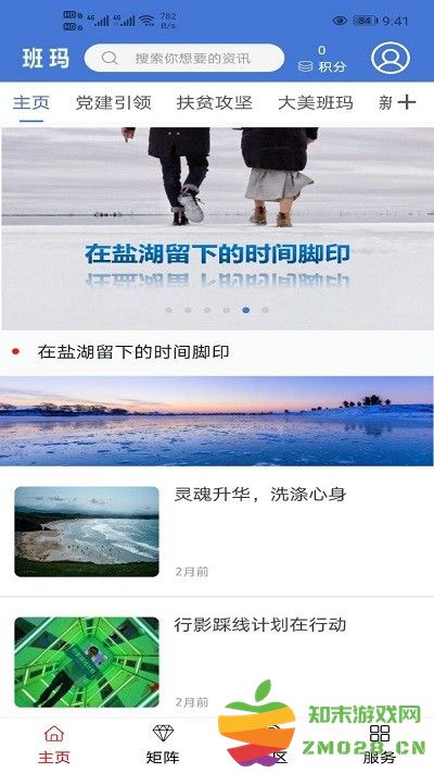 大美班玛app v0.1.9 安卓版 0