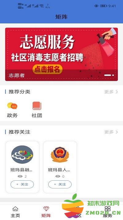 大美班玛app v0.1.9 安卓版 1