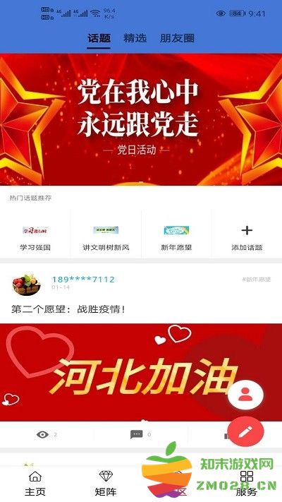 大美班玛app v0.1.9 安卓版 3