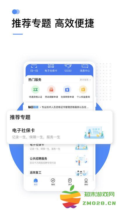宁夏人设掌上12333app v2.2.31 安卓版 2