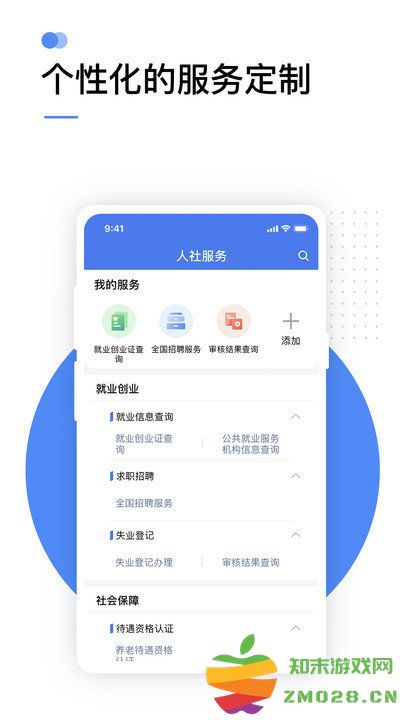 宁夏人设掌上12333app v2.2.31 安卓版 1
