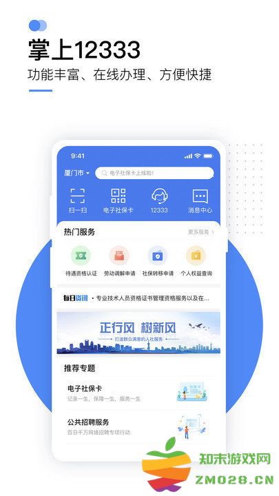宁夏人设掌上12333app v2.2.31 安卓版 3